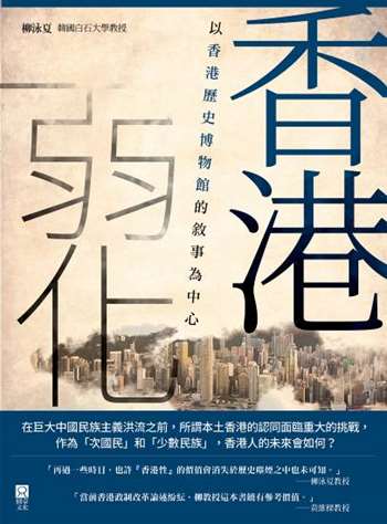 香港弱化