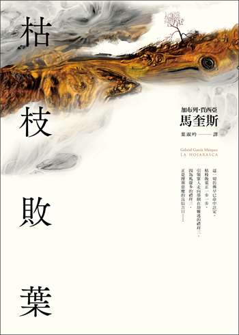 枯枝敗葉