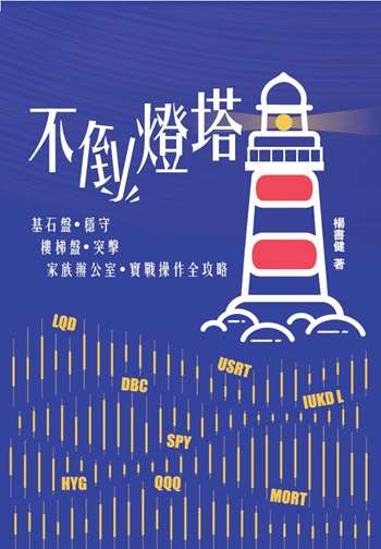 不倒燈塔